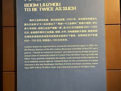 -柳州工业博物馆