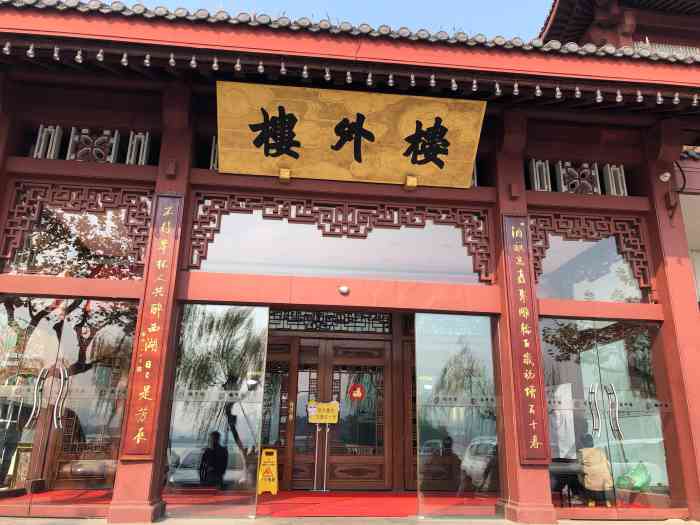 楼外楼·天外天分店-"来杭州一定都会听到这家店,好像非吃不可似.