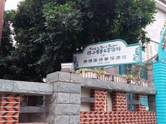 -佟小曼手工茶饼坊(鼓浪屿1店)