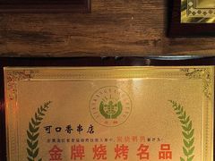 -可口香·非遗老号烧烤(南岗直营店)