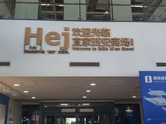 -宜家家居(西安未央商场店)