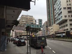 -添好运点心专门店(深水埗店)