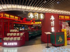 -廖川菜(八佰伴店)