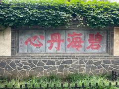 -蓬莱阁景区