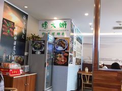 -螺大蛳柳州螺蛳粉·火锅·热干面(西城永捷店)