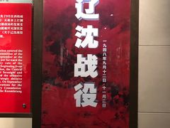 -辽沈战役纪念馆