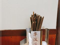 -宁波汤团店(外滩店)