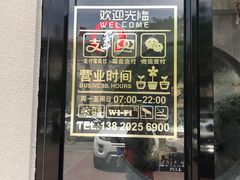 门面-窦四牛杂面(总店)