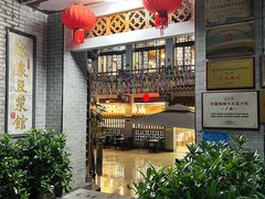 -冰泉豆浆馆(白云山总店)