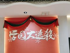 -恐怖游戏(湖滨店)