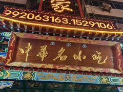 -老黄家(丰原街店)