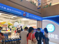 -盒马鲜生(富田新天地店)