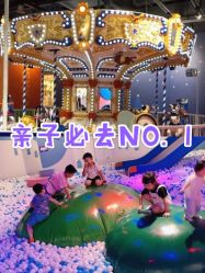 -幻贝家儿童乐园(苏州中心店)