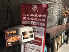 -庆云楼饭庄(什刹海店)