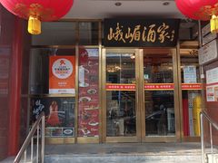 -峨嵋酒家(地安门店)