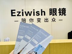 -Eziwish眼镜·蔡司授权店