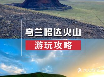 北京周边游必打卡️国内zui震撼的火山
