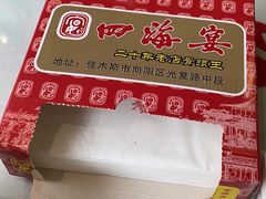 -四海宴骨头王(恒基乐园店)