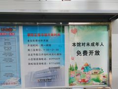 -朝阳区图书馆(小庄店)