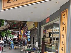 -芝麻糊世家(西华店)