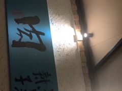 -黄三怪(清河店)