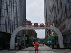 -万达广场(南京江宁店)