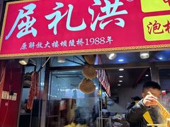 -屈礼洪