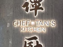 -谭厨中山传家菜.乳鸽.脆鲩鱼(华强北中航城店)