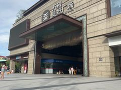 -万科美好广场