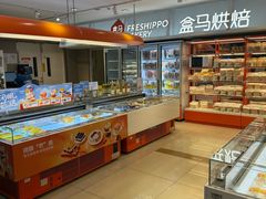-盒马鲜生(杭州运河上街店)