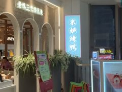 -三人行骨头王火锅(长寿店)