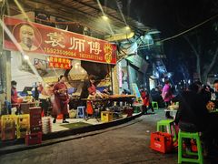 -袁师傅烤肉(弹子石店)