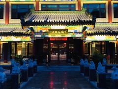 门面-百瑞谷饭庄