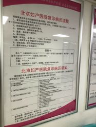 -北京妇产医院(东院)