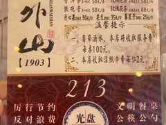 -山外山菜馆(玉泉路店)