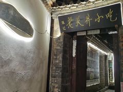 -路边小吃(临安春秋商业步行街店)