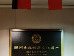 -非遗·十八曲鱼饺(西马总店)