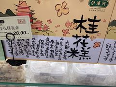-泸溪河桃酥(江宁万居汇店)