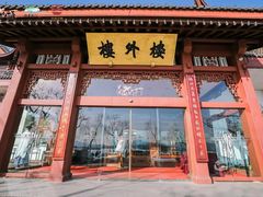 门面-楼外楼(西湖景区孤山路店)