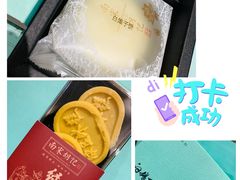 白娘子饼-南宋胡记(杭州灵隐寺店)