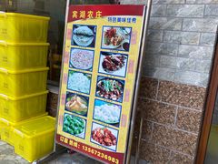 -宾湖农庄·农场特色(太湖龙之梦店)