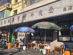 -清真磨沟沿老字号牛肉面(总店)