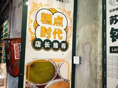 -来壹打钵仔糕(深圳文和友店)