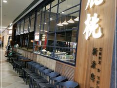 等位区-大树餐厅(益田假日店)