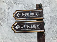-东极岛景区