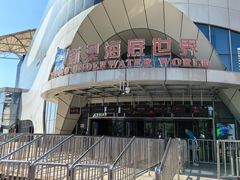 -秦皇岛新澳海底世界
