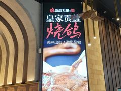 -鼎原力量东北吊炉烧烤(幸福街店)