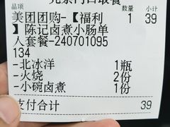 -陈记卤煮小肠