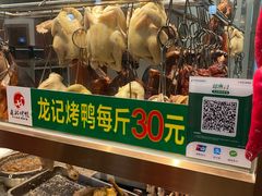 -龙记烤鸭店(新民路店)