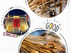 -盟重烧烤(高正街店)